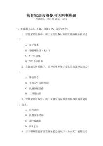 智能家居設備使用說明書真題