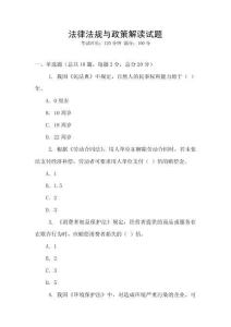 法律法規與政策解讀試題