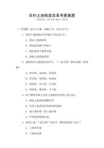 農村土地制度改革考察真題