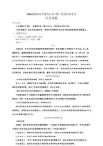 浙江省溫州市2026屆溫州市普通高中高三年級第二次適應(yīng)性考試語文+答案