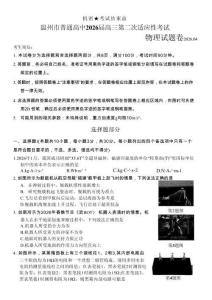 浙江省溫州市2026屆溫州市普通高中高三年級第二次適應(yīng)性考試物理+答案