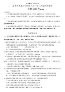 浙江省溫州市2026屆溫州市普通高中高三年級第二次適應(yīng)性考試生物+答案