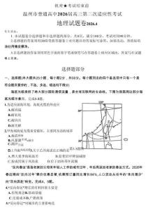 浙江省溫州市2026屆溫州市普通高中高三年級(jí)第二次適應(yīng)性考試地理+答案