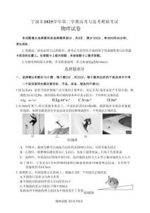 浙江省寧波市2025-2026學(xué)年高三下學(xué)期高考模擬考試物理+答案