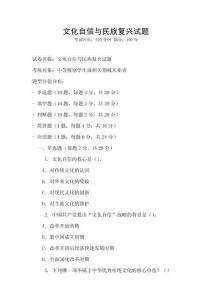 文化自信與民族復(fù)興試題