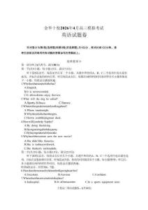 浙江省金華十校2026年4月高三模擬考試英語+答案