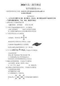 浙江省嘉興市2025-2026學年高三下學期二模化學試題+答案