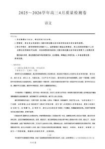 山西省卓越聯(lián)盟2025～2026學年高三4月質量檢測卷語文+答案