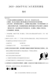山西省卓越聯(lián)盟2025～2026學年高三4月質(zhì)量檢測卷物理+答案