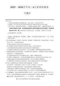 山西省卓越聯(lián)盟2025～2026學年高三4月質量檢測卷生物+答案