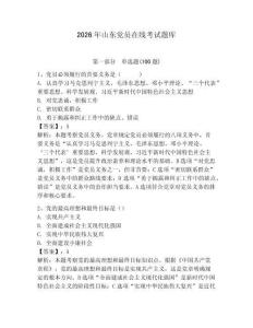 2026年山東黨員在線考試題庫（綜合卷）