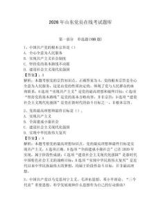 2026年山東黨員在線考試題庫（輕巧奪冠）