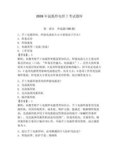2026年氩弧焊电焊工考试题库含答案【夺分金卷】