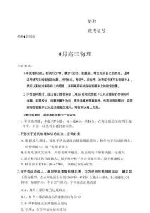 河南省湘豫聯(lián)盟2025-2026學年高三下學期四月階段檢測物理+答案