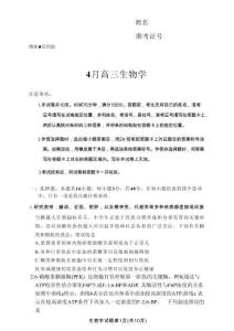 河南省湘豫聯(lián)盟2025-2026學年高三下學期四月階段檢測生物+答案
