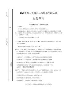 甘肅省2026年高三年級第二次模擬考試試題政治+答案