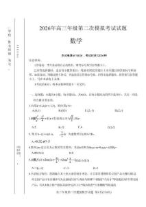 甘肅省2026年高三年級第二次模擬考試試題數(shù)學(xué)+答案