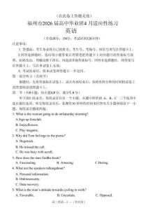 福州市2026屆高中畢業(yè)班4月適應(yīng)性練習(xí)英語+答案