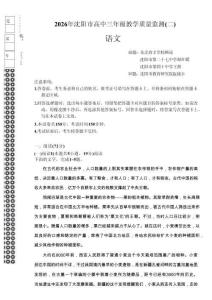 2026.4沈陽高三二模語文試卷+答案