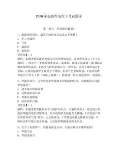 2026年氬弧焊電焊工考試題庫(kù)含答案（培優(yōu)b卷）