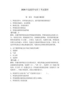 2026年氬弧焊電焊工考試題庫(kù)含答案（奪分金卷）