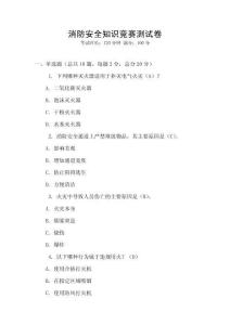 消防安全知識競賽測試卷