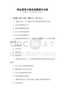 物業管理與服務質量提升試卷