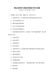 物業管理與服務質量評價試題