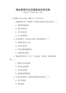 物業管理與社區服務知識測試卷