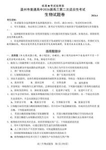 浙江省溫州市2026屆溫州市普通高中高三年級第二次適應(yīng)性考試生物+答案