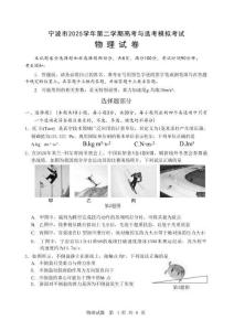 浙江省寧波市2025-2026學(xué)年高三下學(xué)期高考模擬考試物理+答案