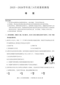 山西省卓越聯(lián)盟2025～2026學(xué)年高三4月質(zhì)量檢測卷物理+答案