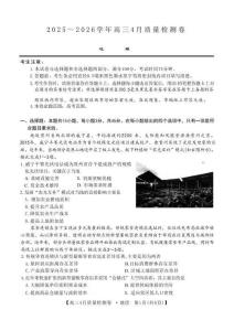 山西省卓越聯(lián)盟2025～2026學(xué)年高三4月質(zhì)量檢測卷地理+答案
