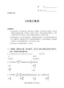 河南省湘豫聯(lián)盟2025-2026學(xué)年高三下學(xué)期四月階段檢測數(shù)學(xué)+答案