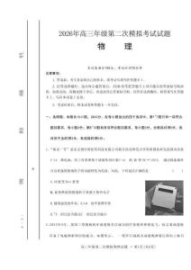 甘肅省2026年高三年級(jí)第二次模擬考試試題物理+答案