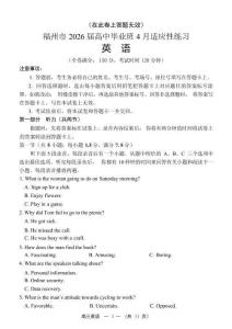 福州市2026屆高中畢業(yè)班4月適應(yīng)性練習(xí)英語(yǔ)+答案