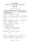 福州市2026屆高中畢業(yè)班4月適應(yīng)性練習(xí)數(shù)學(xué)+答案