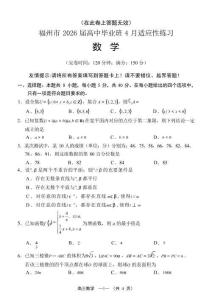 福州市2026屆高中畢業(yè)班4月適應(yīng)性練習(xí)數(shù)學(xué)+答案