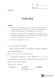 2025-2026學(xué)年高三下學(xué)期四月階段檢測(cè) 英語(yǔ)