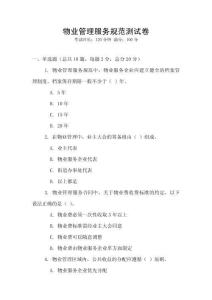 物業管理服務規范測試卷