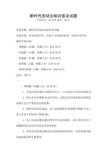 新時代勞動法知識普及試題