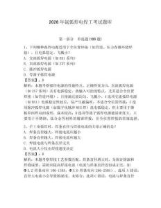 2026年氬弧焊電焊工考試題庫附答案【培優(yōu)】