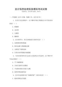 會計信息處理實務模擬考試試卷