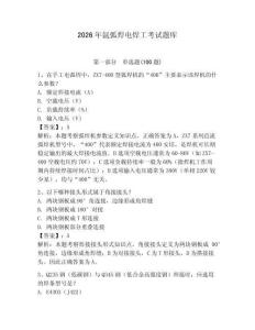 2026年氬弧焊電焊工考試題庫(kù)（奪分金卷）