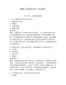 2026年氬弧焊電焊工考試題庫（輕巧奪冠）