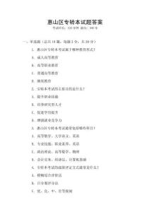 惠山區專轉本試題答案