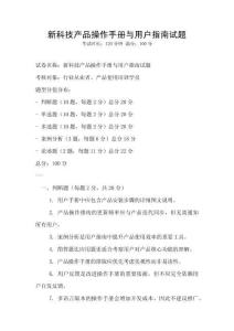 新科技產品操作手冊與用戶指南試題