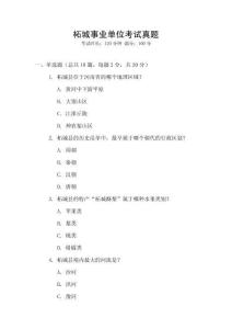 柘城事業單位考試真題