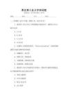 慕尼黑工业大学测试题
