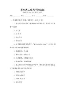 慕尼黑工业大学测试题